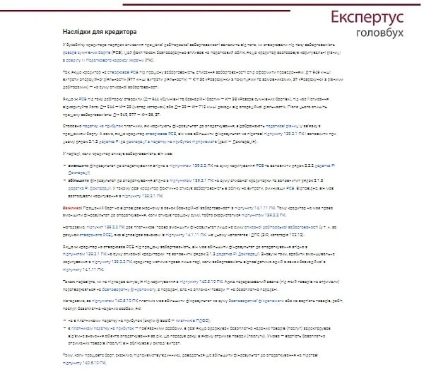 Наслідки прощення боргу для кредитора