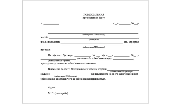 Прощення боргу: податково-облікові наслідки для сторін