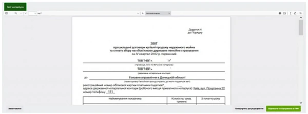 Електронний кабінет нотаріуса на вебпорталі ПФУ