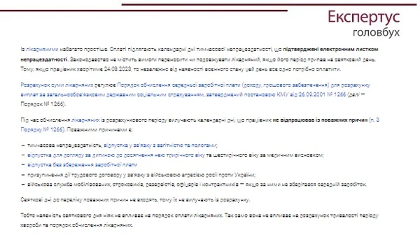 Как рассчитать больничные во время войны