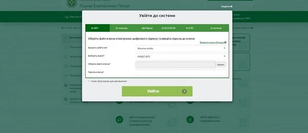 Як відкоригувати особисті дані на вебпорталі е-послуг ПФУ