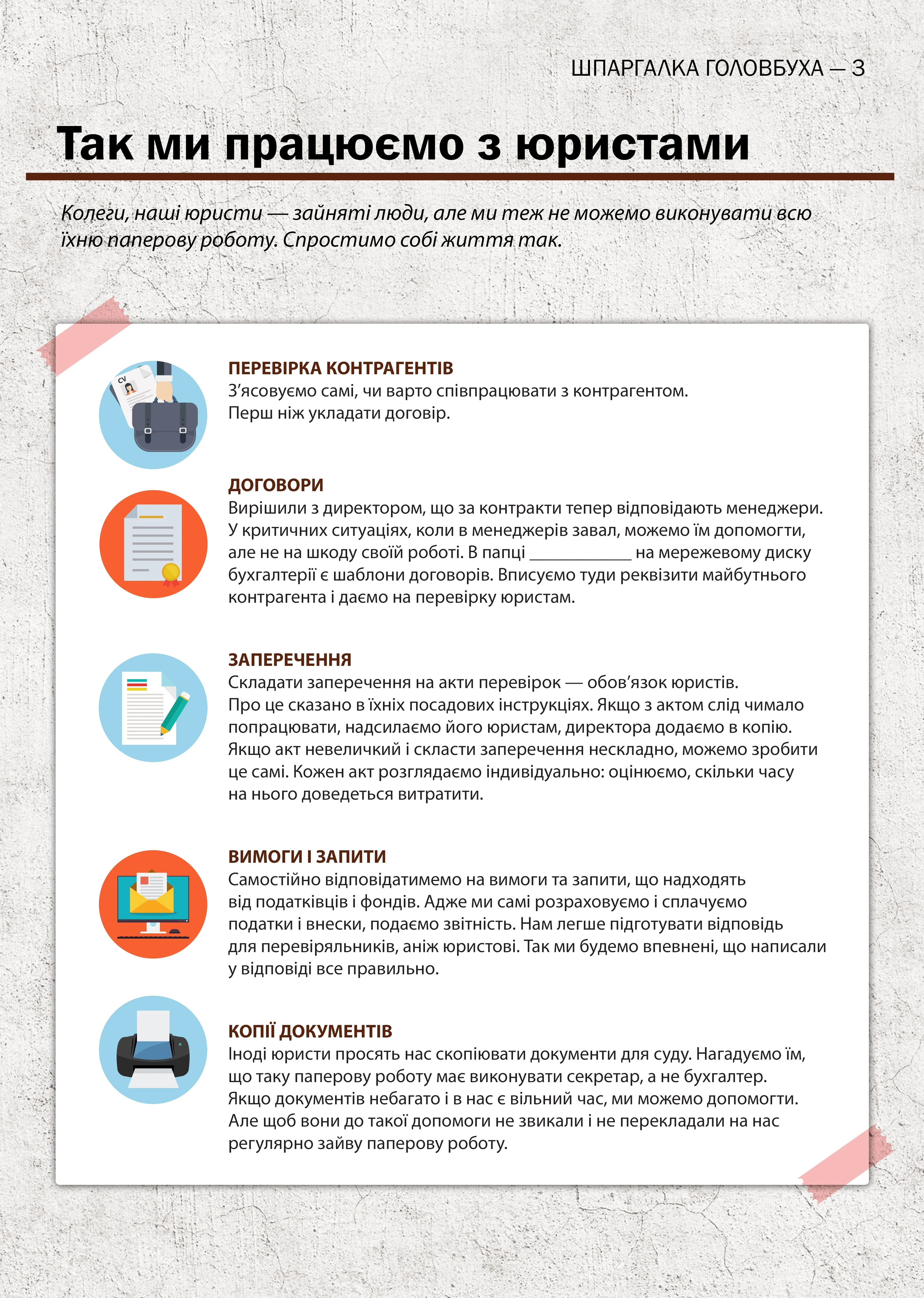 Як звільнити бухгалтерію від чужої роботи