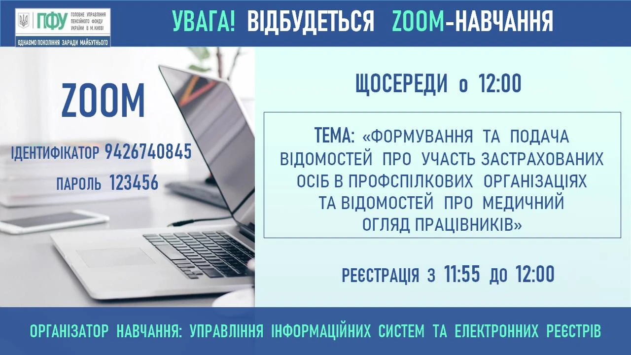 Увага! Навчання для роботодавців від ПФУ