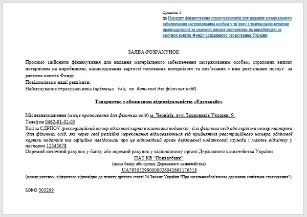 Декретные выплаты женщине ип на упрощенке