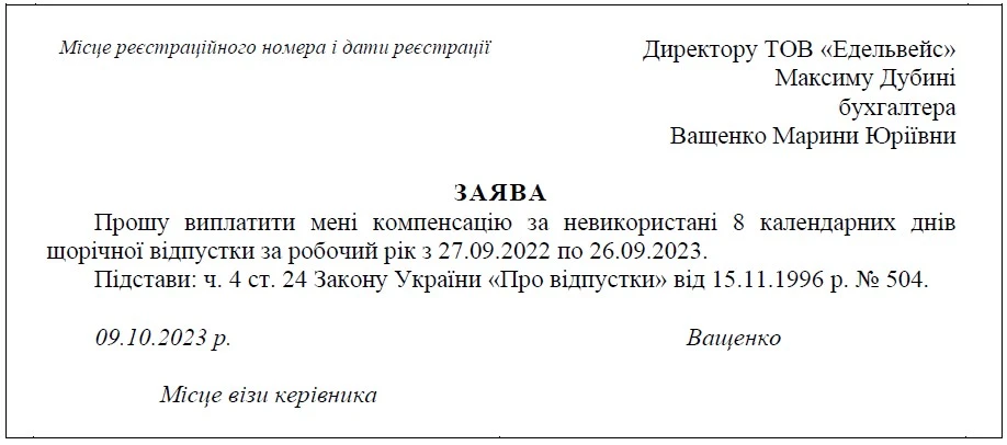 Вычитается ли больничные дни при выплате компенсации за неотгуленный отпуск