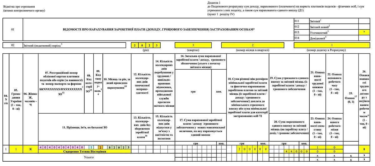 Ошибки в налоговом отчете по ЕСВ и НДФЛ/ВС: исправляем с экспертом