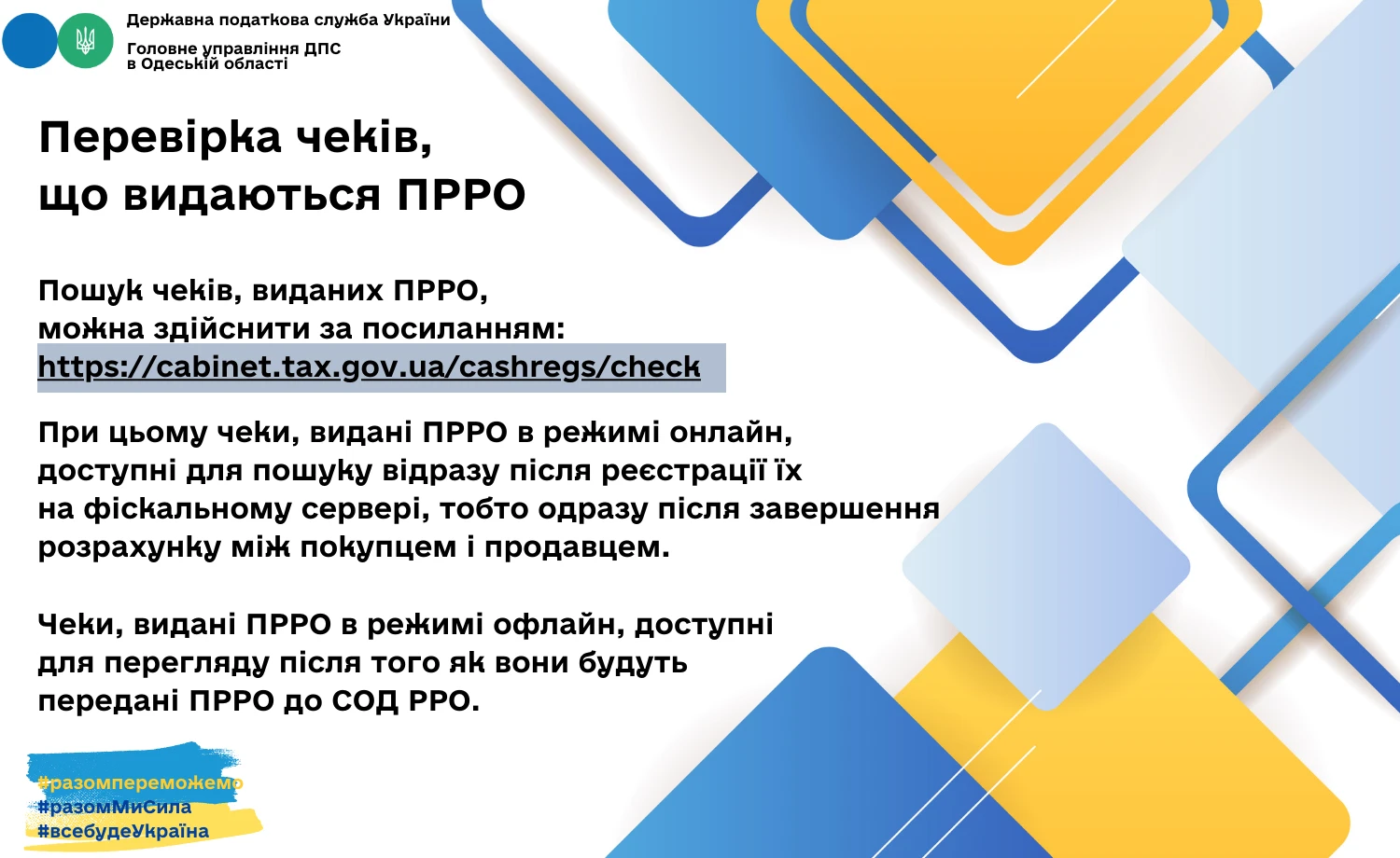 Перевіряти видані чеки ПРРО можна на сайті ДПС