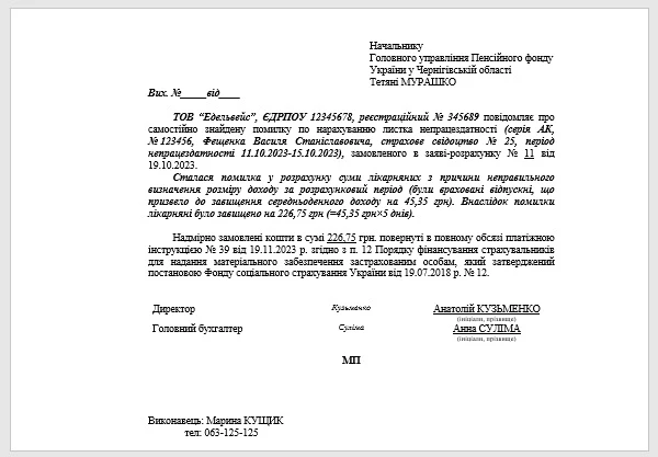 лист на повернення помилково перерахованих коштів