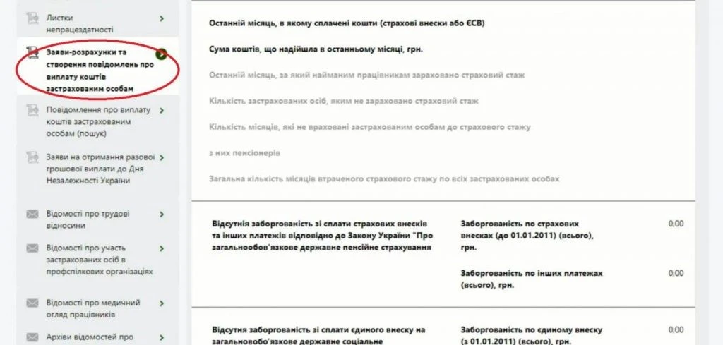 Алгоритм подання повідомлення про виплату коштів застрахованим особам на вебпорталі ПФУ