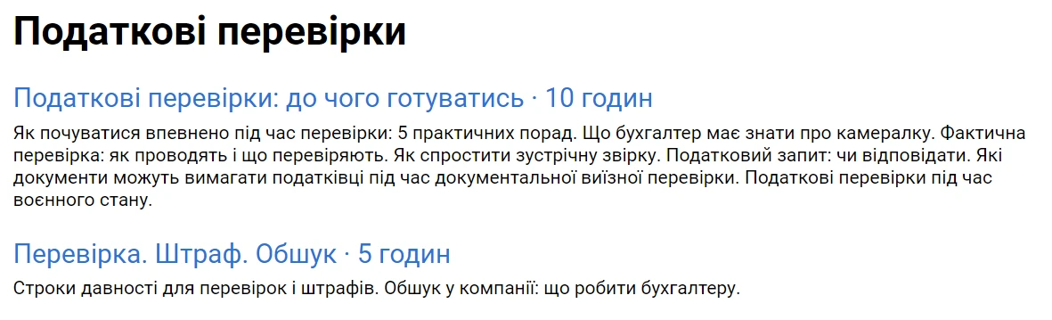 дистанційні курси бухгалтерського обліку