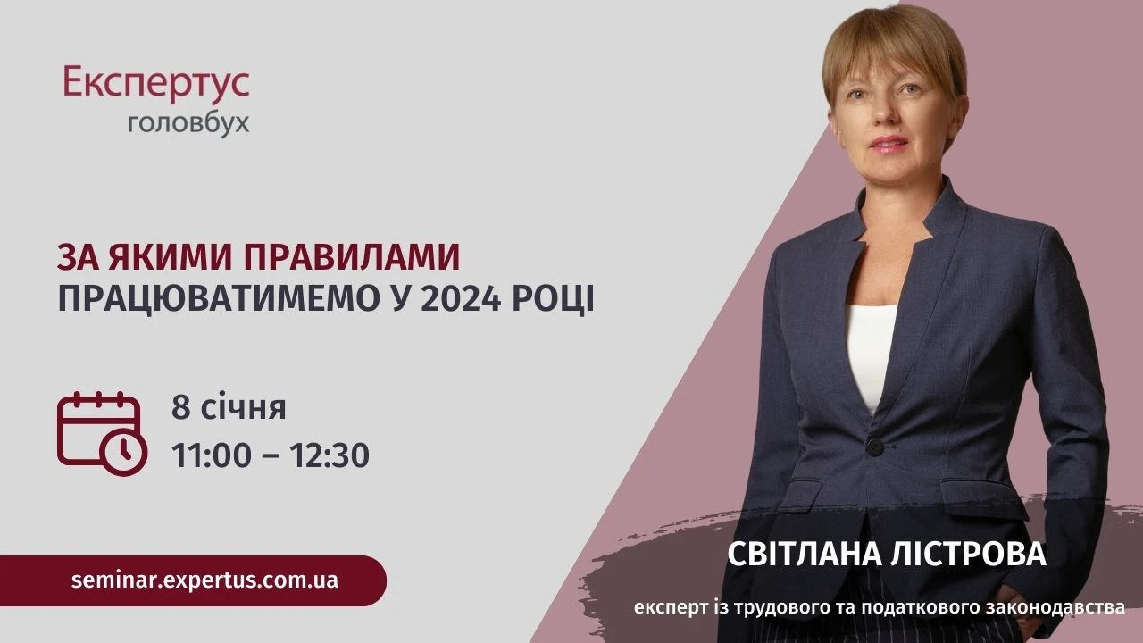 За якими зарплатними правилами працюватимемо у 2024 році