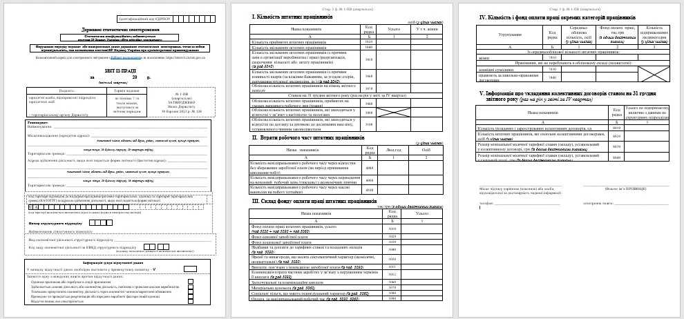 БЛАНК Отчета по труду № 1-ПВ (квартальная) БЛАНК Отчета по труду № 1-ПВ (квартальная)