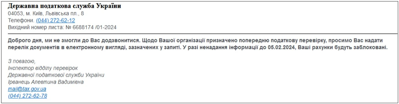Увага! Нова кібератака — платникам розсилають «фейкові» листи від імені ДПС