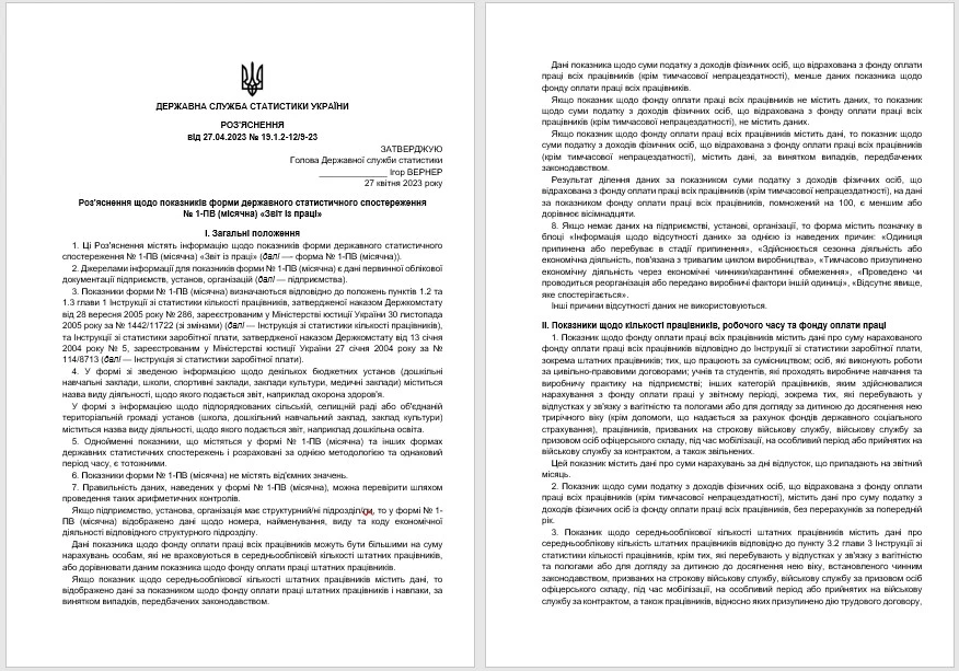 Разъяснение по заполнению формы № 1-ПВ от 31.10.2022 № 19.1.2-12/45-22