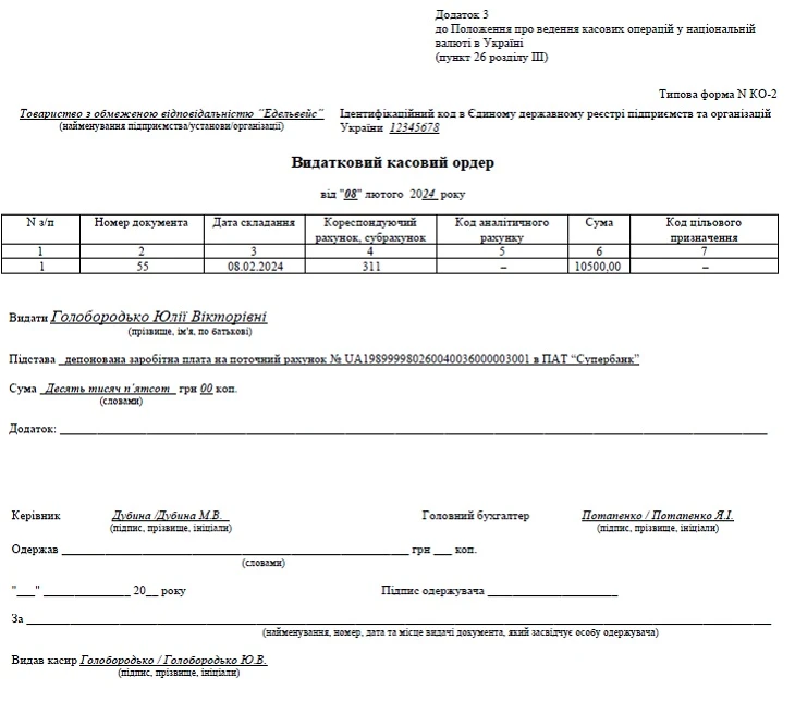 Депонированная зарплата Депонирование зарплаты