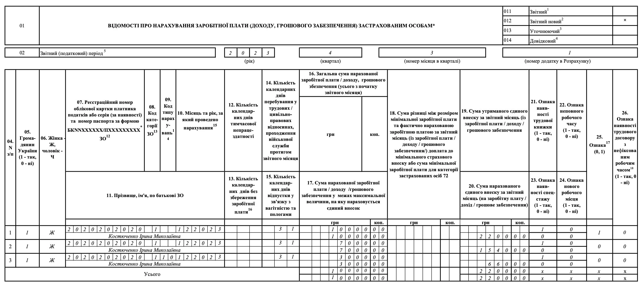 Исправление ошибок в Приложении Д1 ЕСВ