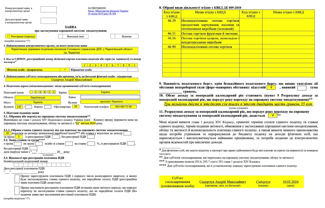 Заява про застосування спрощеної системи оподаткування зразок як заповнити заяву про застосування спрощеної системи оподаткування зразок