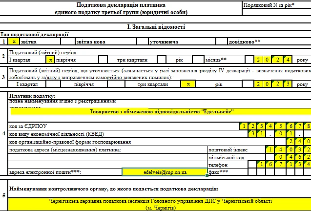 Исправление ошибок в декларации юрлица 3 группы