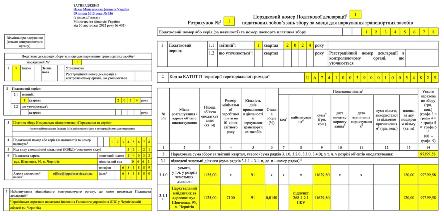 податкова декларація збору за місця для паркування транспортних засобів зразок