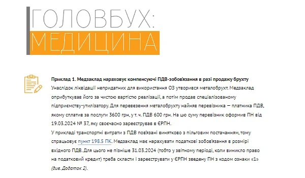 Брухт чорних/кольорових металів у медзакладі 