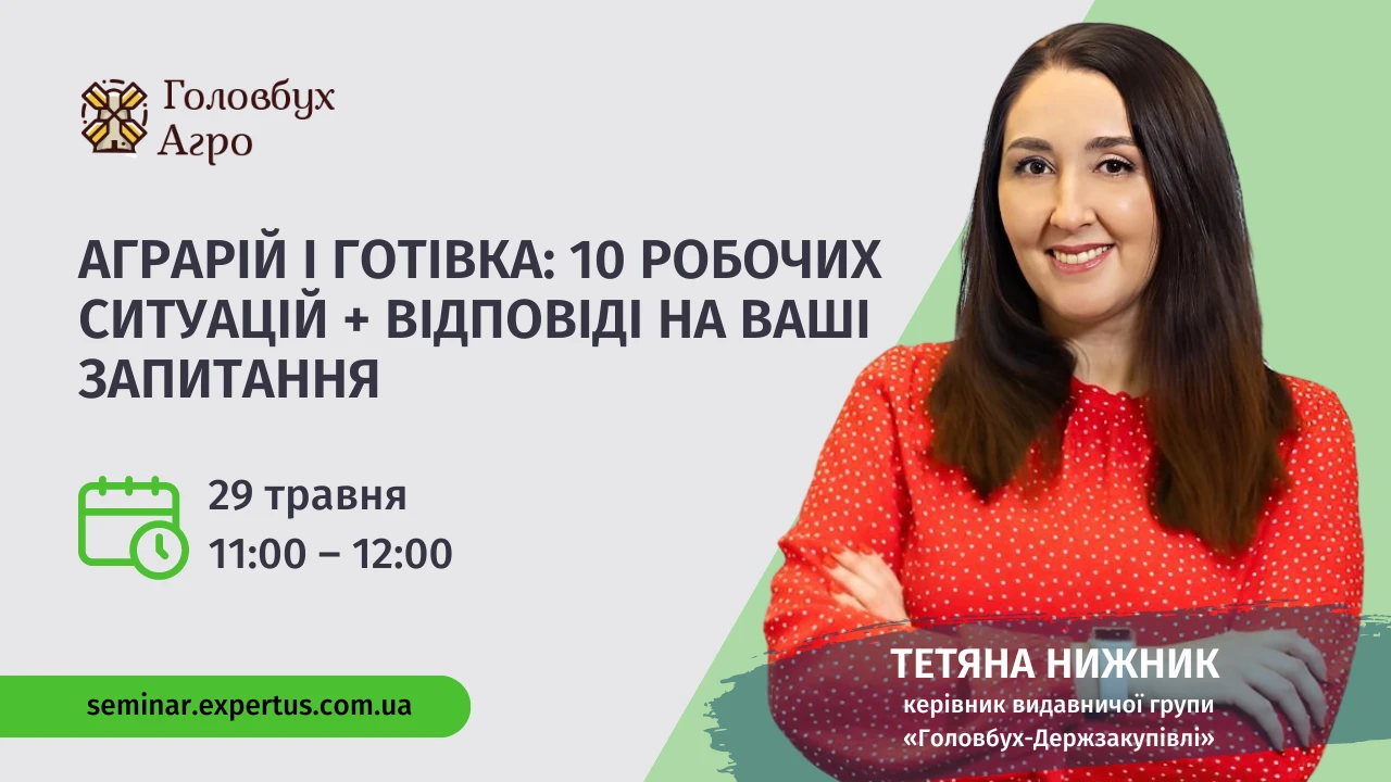 Аграрій і готівка: 10 робочих ситуацій + відповіді на ваші запитання