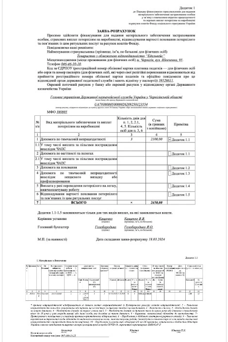 Заявление-расчет на выплату больничных совместителю