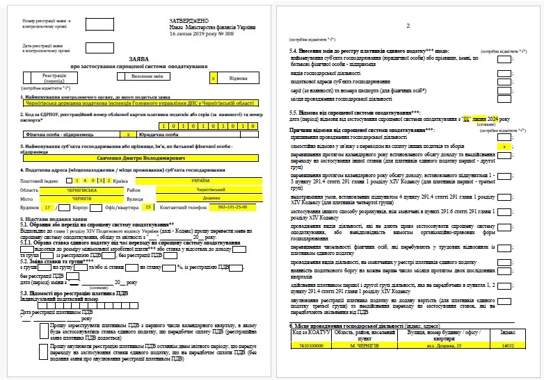 Пример заполнения заявления об отказе от упрощенной системы налогообложения