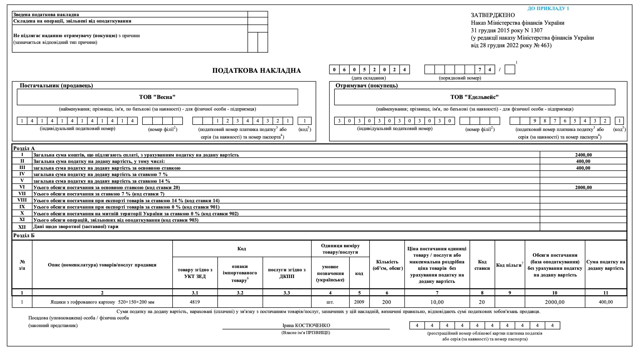 Приклад заповнення податкової накладної на продаж товарів податкова накладна приклад заповнення