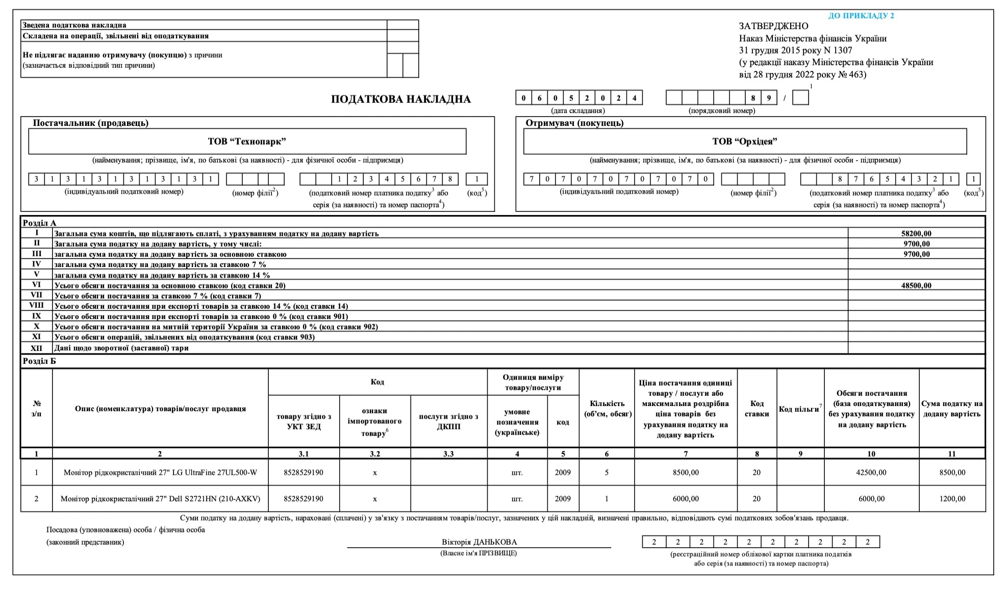 Приклад заповнення податкової накладної на імпорт товарів податкова накладна приклад заповнення