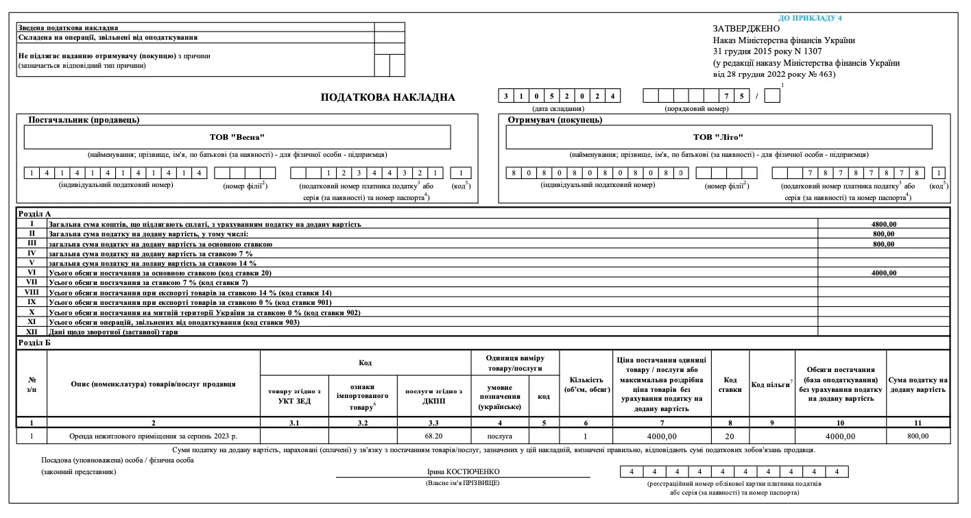 Приклад заповнення податкової накладної на послуги Приклад заповнення податкової накладної на послуги