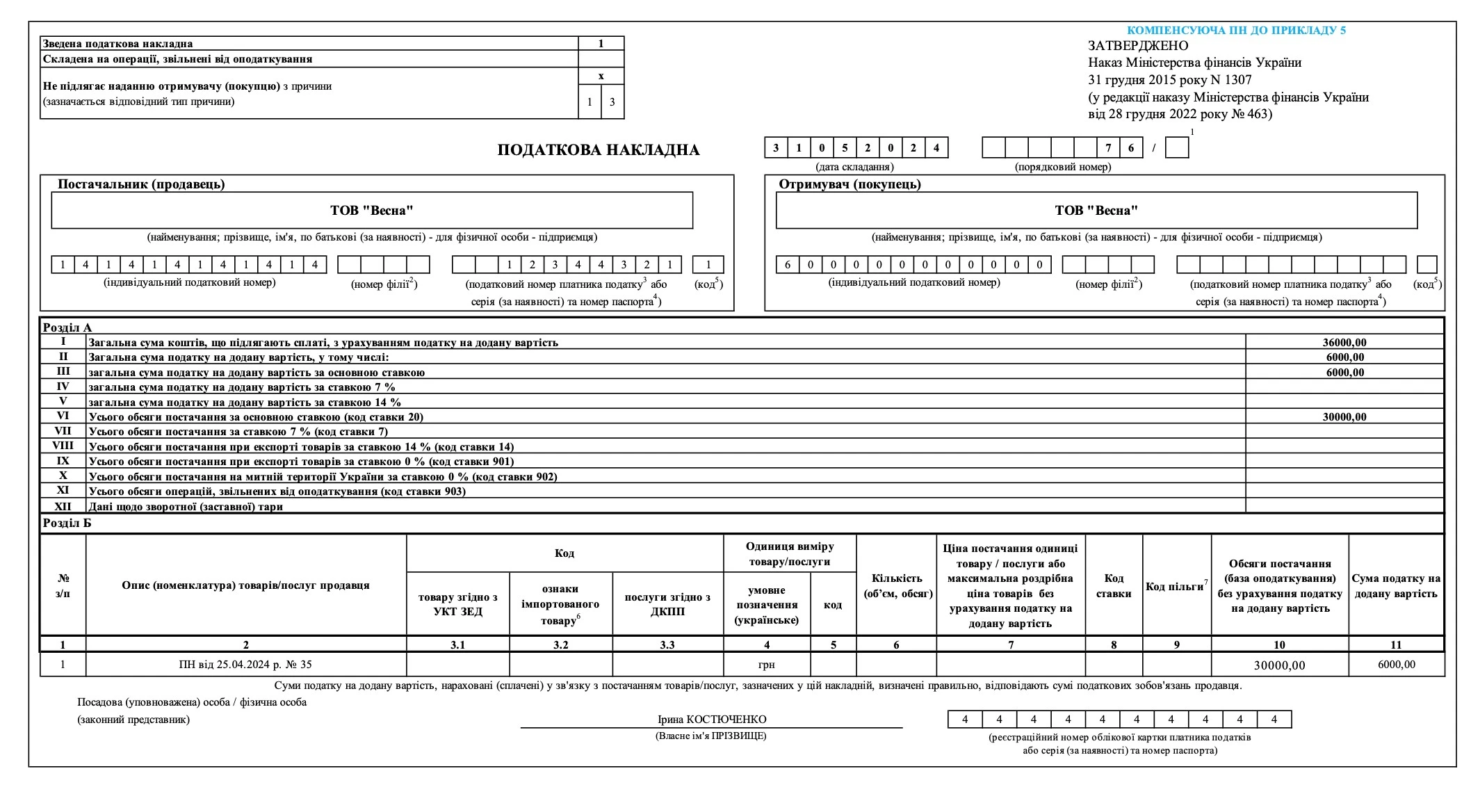 податкова накладна: приклад заповнення