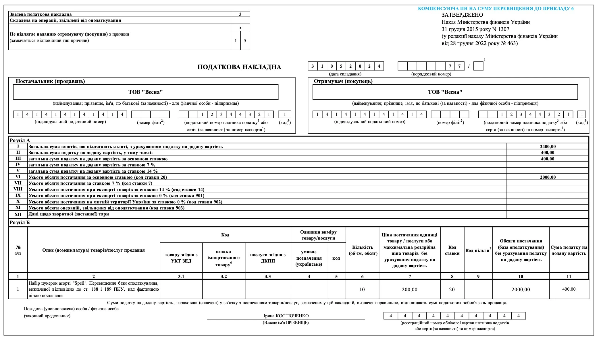 Податкова накладна: приклад заповнення на перевищення бази