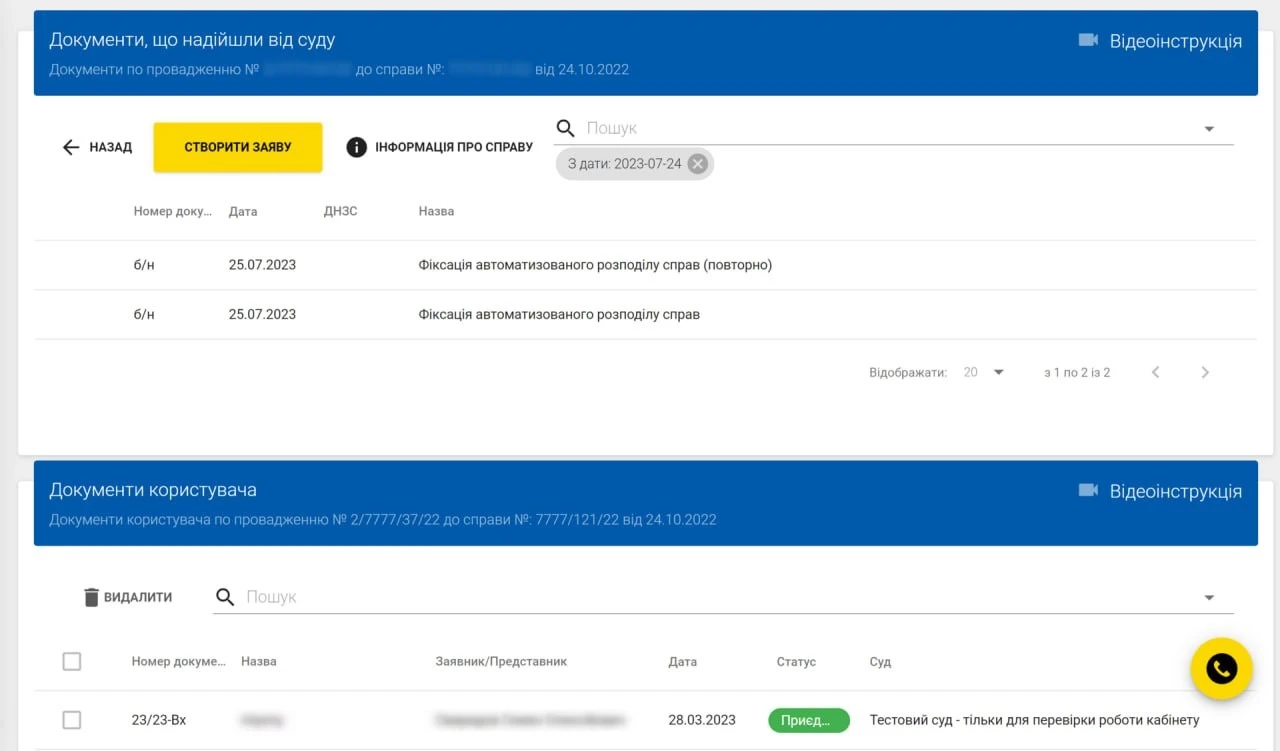 Як переглянути матеріали справи в Електронному суді