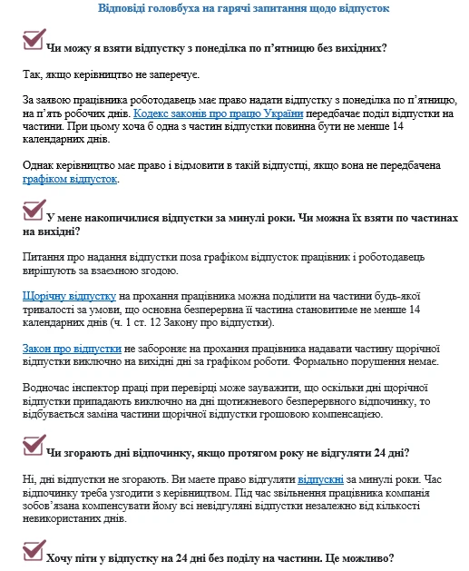 Шпаргалка для бухгалтера на тему відпусток — скачайте та користуйтеся!