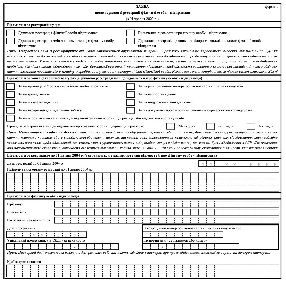 Заява про держреєстрацію ФОП як вибрати квед для фоп
