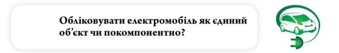 Електромобіль від МОЗ: як КНП організувати облік