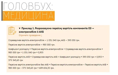 Електромобіль від МОЗ: як КНП організувати облік