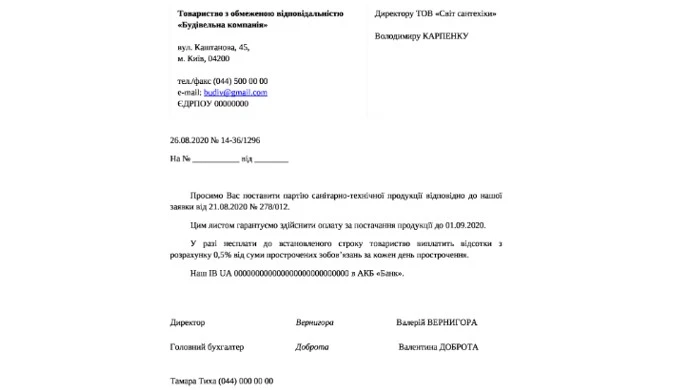 Гарантійний лист ПРИКЛАД