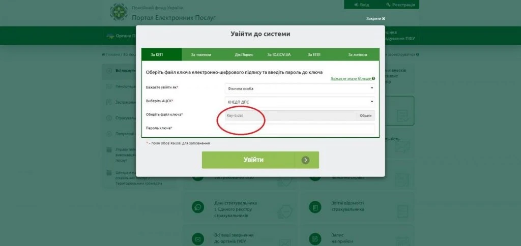 Як змінити банківські реквізити для виплати пенсії онлайн