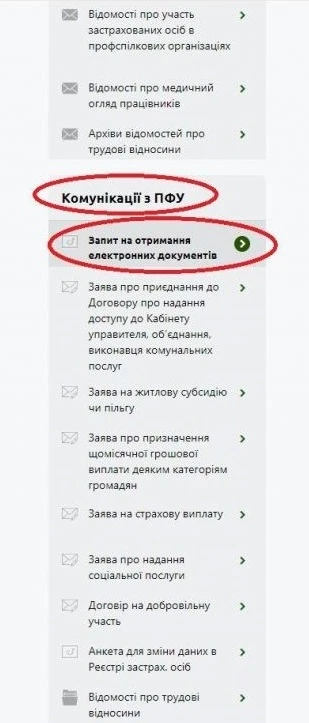 Як змінити банківські реквізити для виплати пенсії онлайн