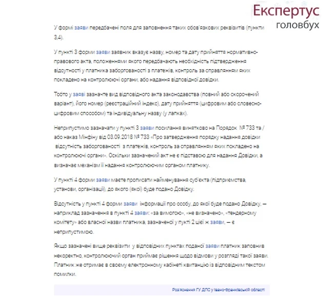 Зразок Довідки про відсутність заборгованості