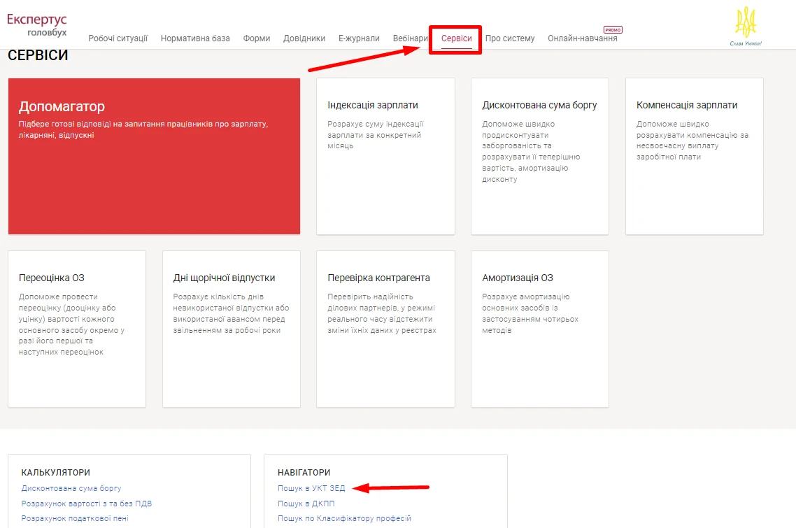 Код УКТ ВЭД