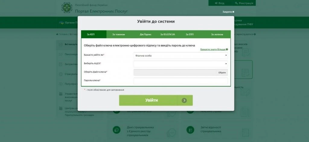 Отримувачі страхових виплат можуть подати заяву на зміну виплатних реквізитів онлайн