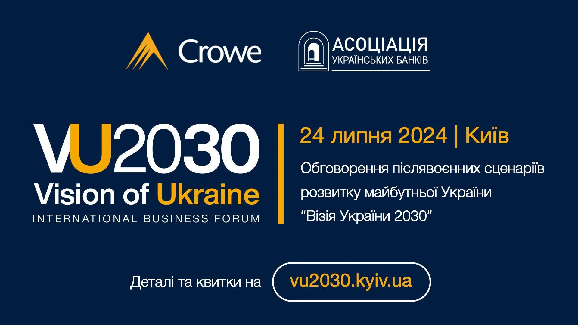 Міжнародний бізнес-форум «Візія України 2030»: триває реєстрація