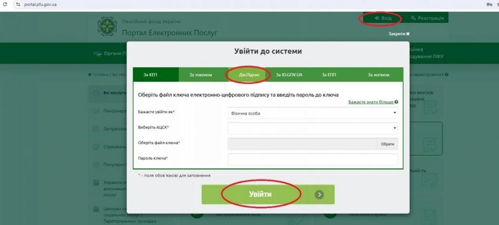 Як оформити пенсію онлайн за допомогою Дія.Підпису: покроковий алгоритм
