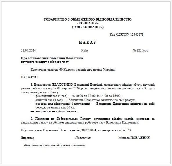 гибкий график рабочего времени рб приказ