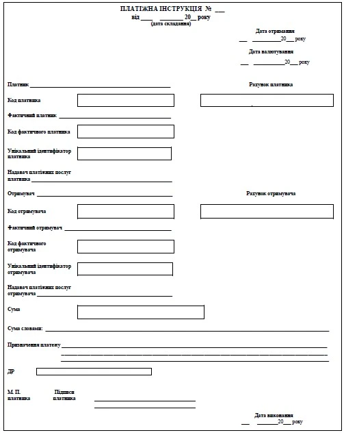 Платіжне доручення БЛАНК IBAN