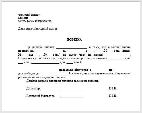 дия справка о доходах