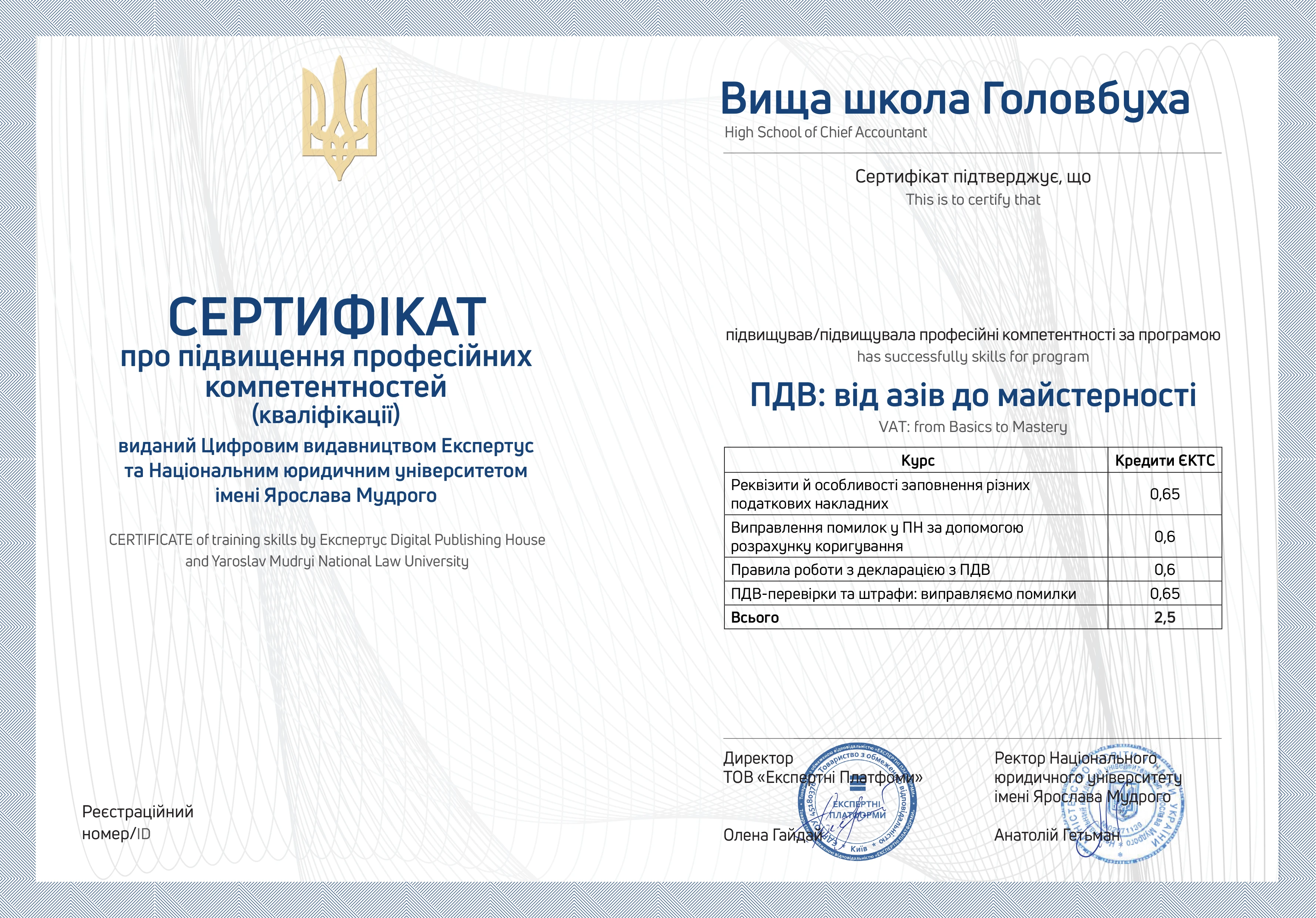 Обучение по НДС: от азов к мастерству