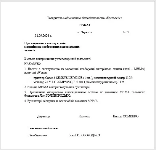 Зразок наказу про введення в експлуатацію МНМА